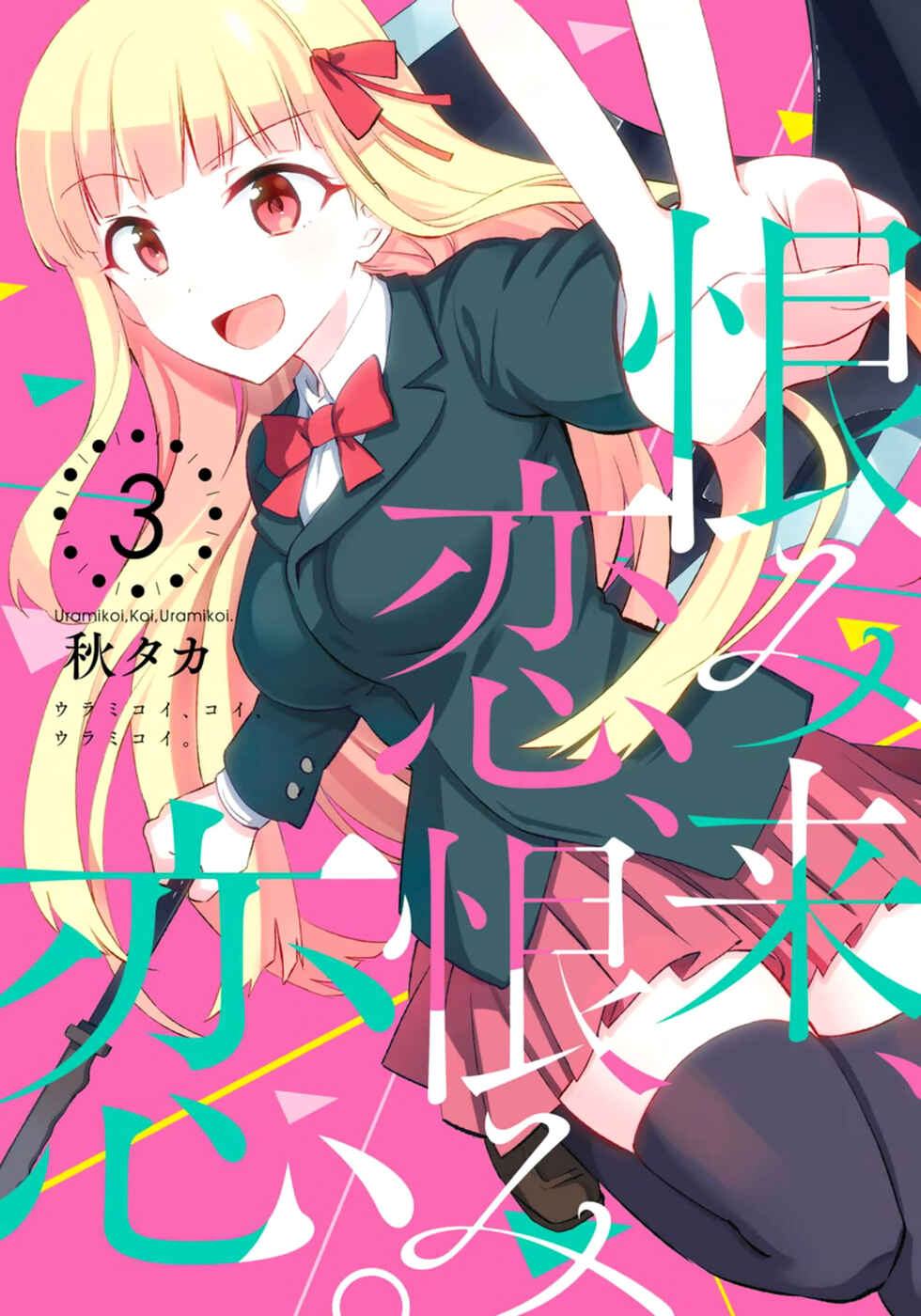 Page 1 Chapter 10 Urami Koi, Koi, Urami Koi