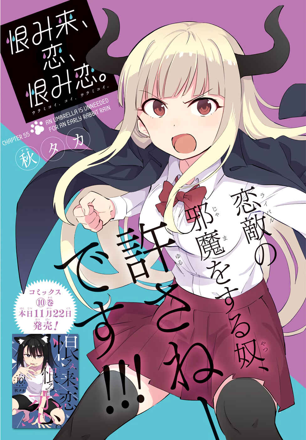 Page 1 Chapter 55 Urami Koi, Koi, Urami Koi