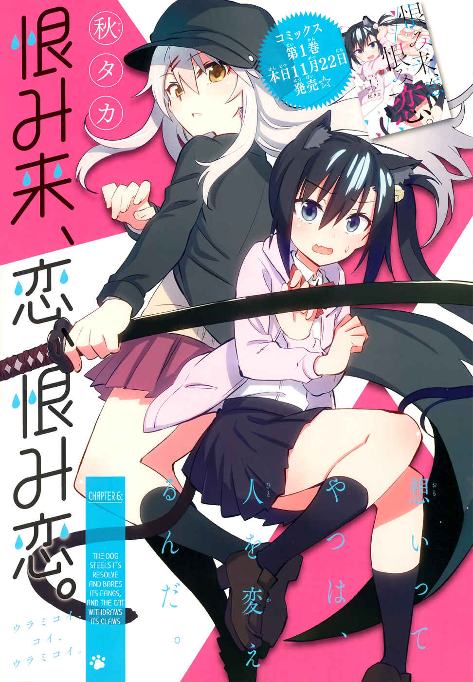 Page 1 Chapter 6 Urami Koi, Koi, Urami Koi