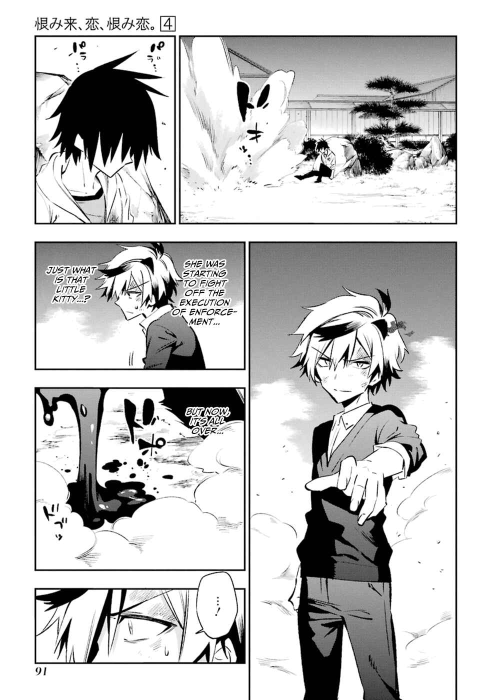 Page 19 Chapter 17 Urami Koi, Koi, Urami Koi
