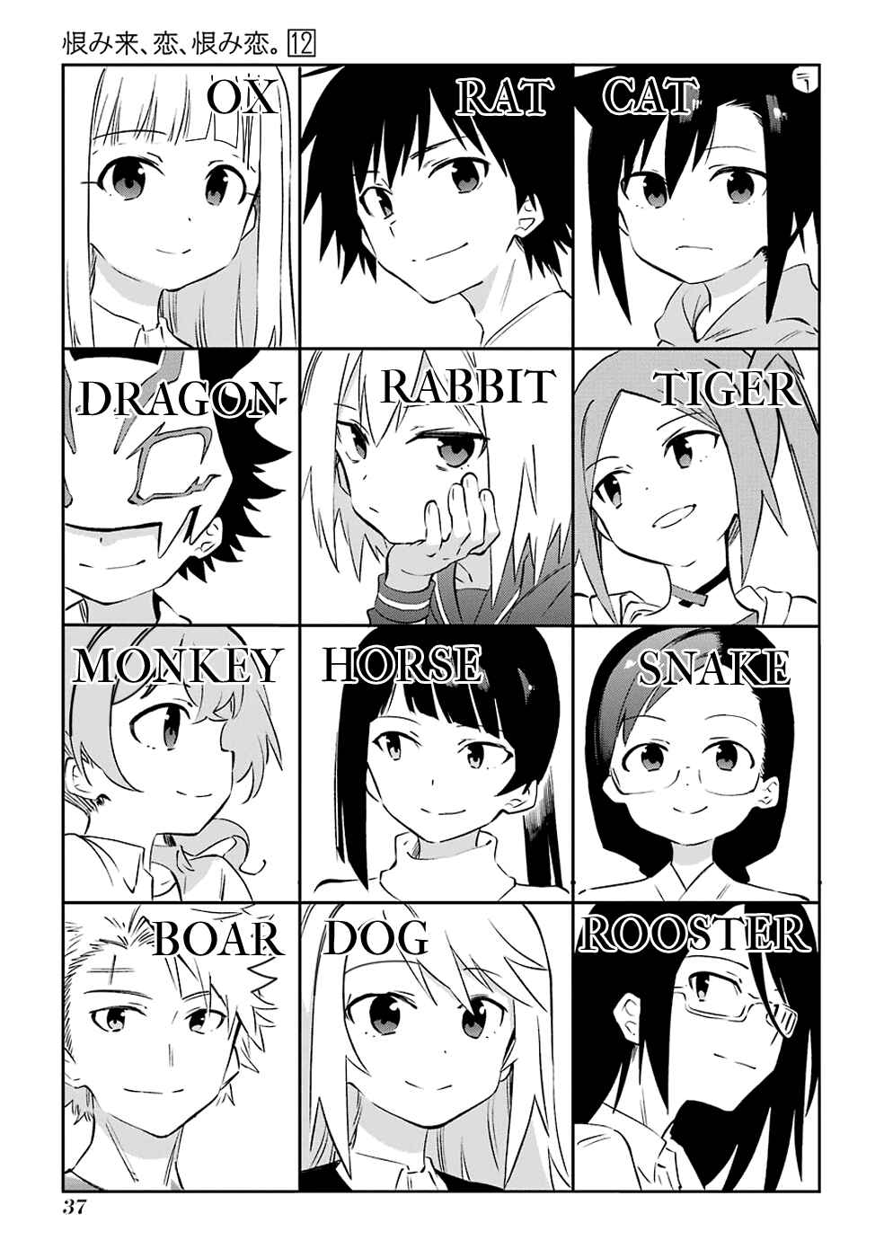 Page 3 Chapter 60 Urami Koi, Koi, Urami Koi
