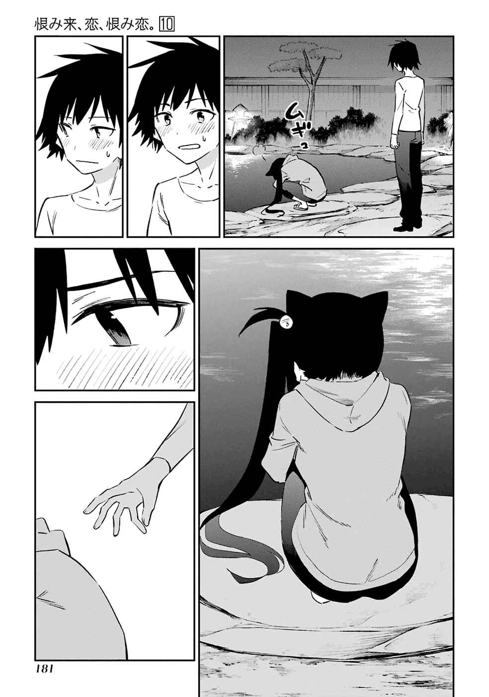 Page 33 Chapter 53 Urami Koi, Koi, Urami Koi