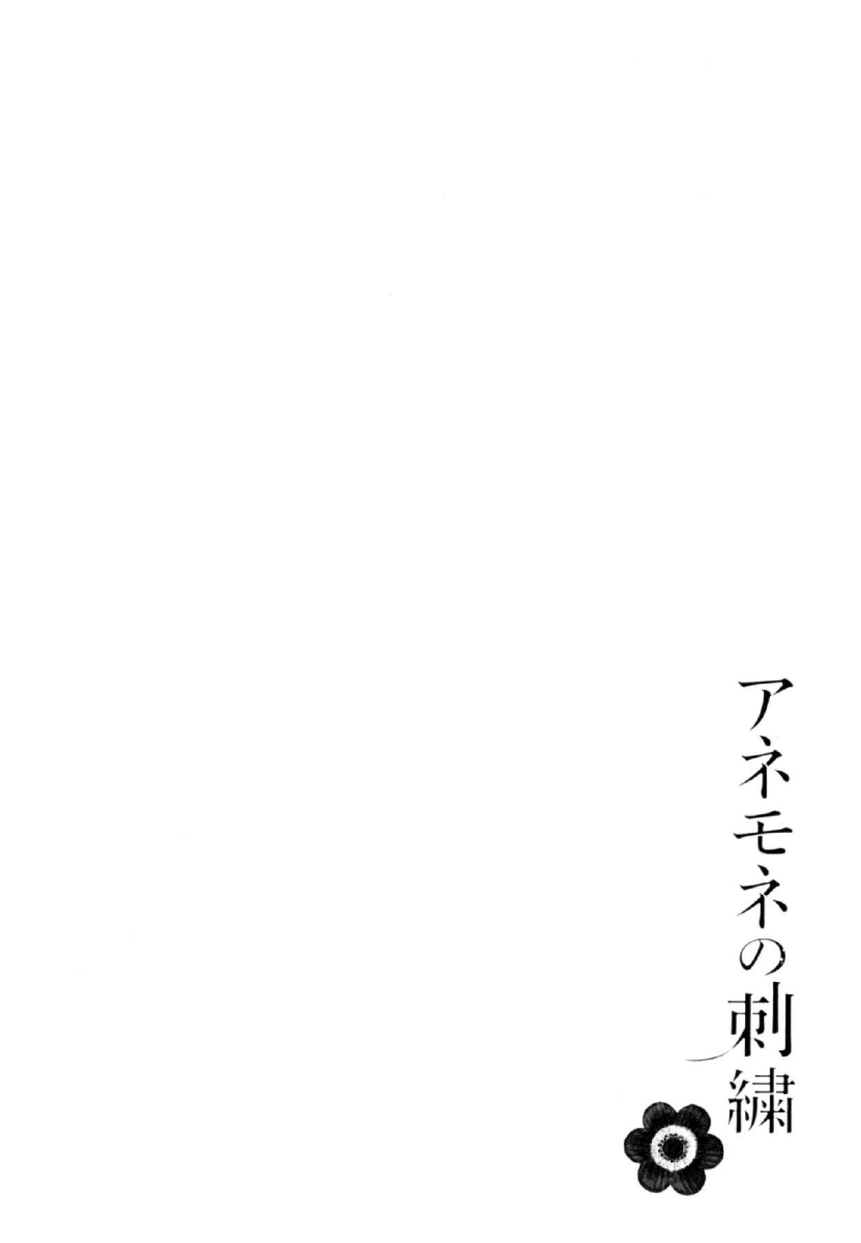 Page 1 Chapter 2 Anemone no Shishuu