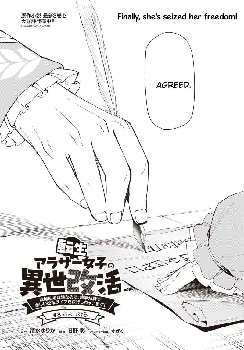 Page 4 Chapter 8 Tensei Arasaa Joshi no Kotoyo Kaikatsu - Seiryaku Kekkon wa Iya na no de, Zatsugaku Chishiki de Tanoshii Kaikaku Life wo Kekkou Shichaimasu!