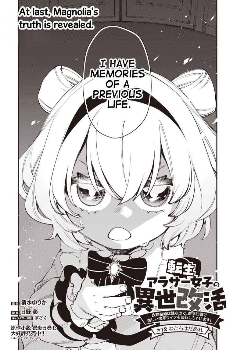 Page 3 Chapter 12.1 Tensei Arasaa Joshi no Kotoyo Kaikatsu - Seiryaku Kekkon wa Iya na no de, Zatsugaku Chishiki de Tanoshii Kaikaku Life wo Kekkou Shichaimasu!