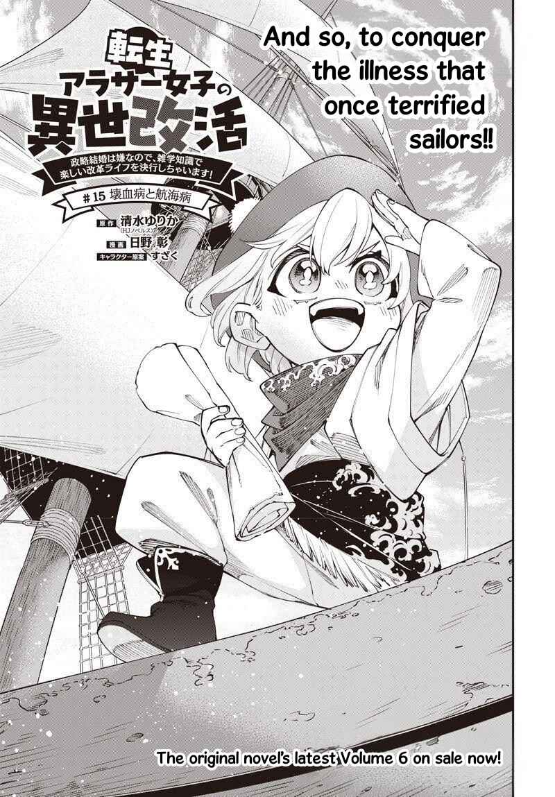 Page 3 Chapter 15 Tensei Arasaa Joshi no Kotoyo Kaikatsu - Seiryaku Kekkon wa Iya na no de, Zatsugaku Chishiki de Tanoshii Kaikaku Life wo Kekkou Shichaimasu!