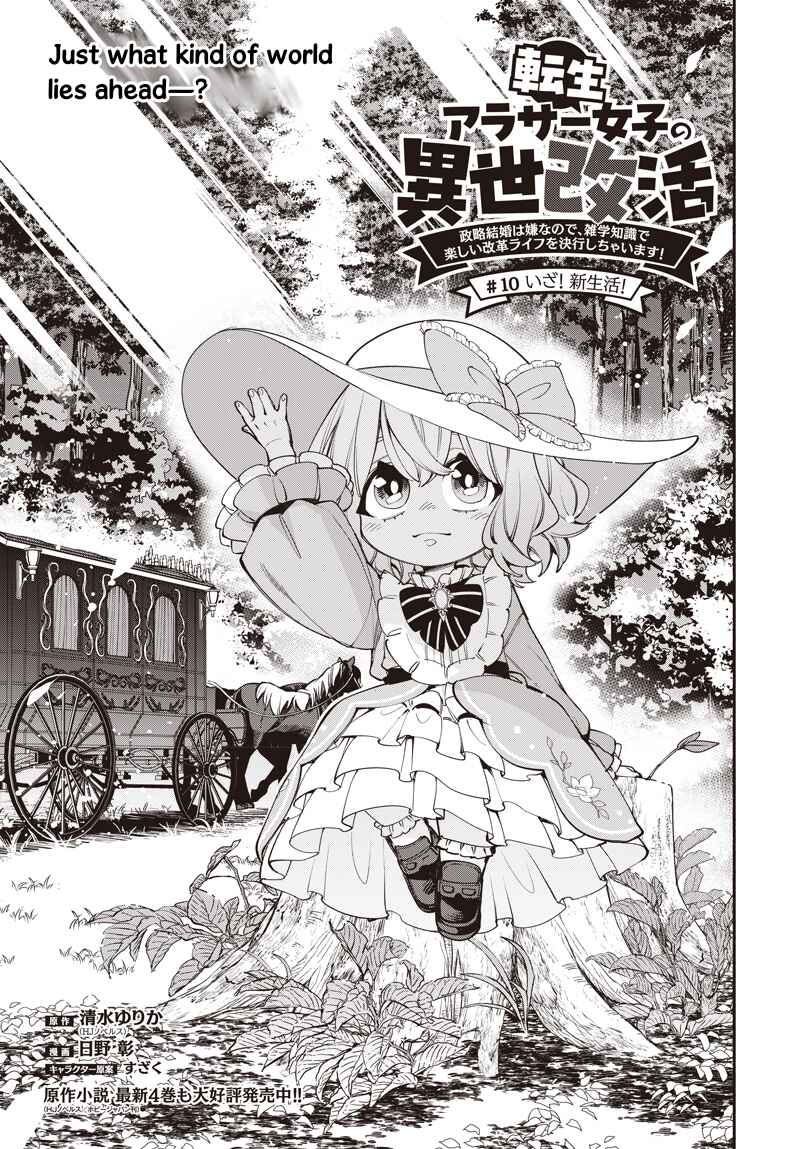 Page 1 Chapter 10 Tensei Arasaa Joshi no Kotoyo Kaikatsu - Seiryaku Kekkon wa Iya na no de, Zatsugaku Chishiki de Tanoshii Kaikaku Life wo Kekkou Shichaimasu!