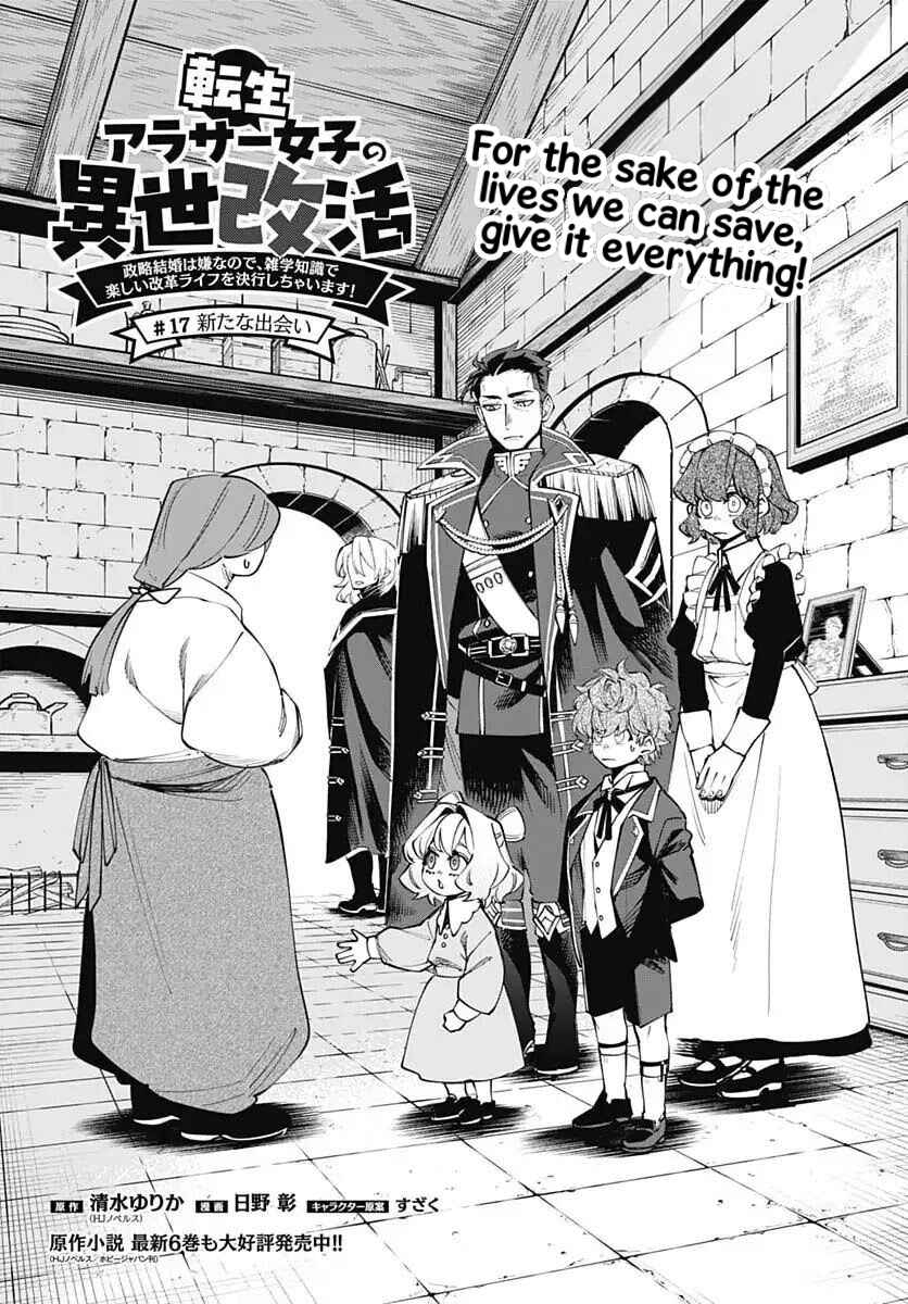 Page 1 Chapter 17 Tensei Arasaa Joshi no Kotoyo Kaikatsu - Seiryaku Kekkon wa Iya na no de, Zatsugaku Chishiki de Tanoshii Kaikaku Life wo Kekkou Shichaimasu!