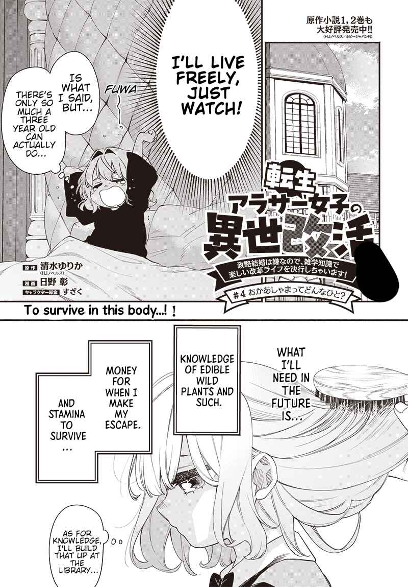 Page 1 Chapter 4.1 Tensei Arasaa Joshi no Kotoyo Kaikatsu - Seiryaku Kekkon wa Iya na no de, Zatsugaku Chishiki de Tanoshii Kaikaku Life wo Kekkou Shichaimasu!