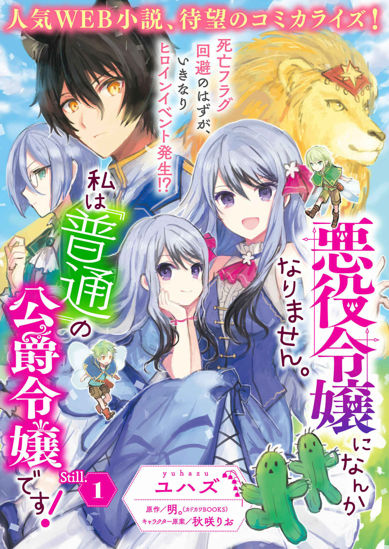 Page 1 Chapter 3.1 Akuyaku Reijou ni Nanka Narimasen. Watashi wa Futsu no Koushaku Reijou desu!