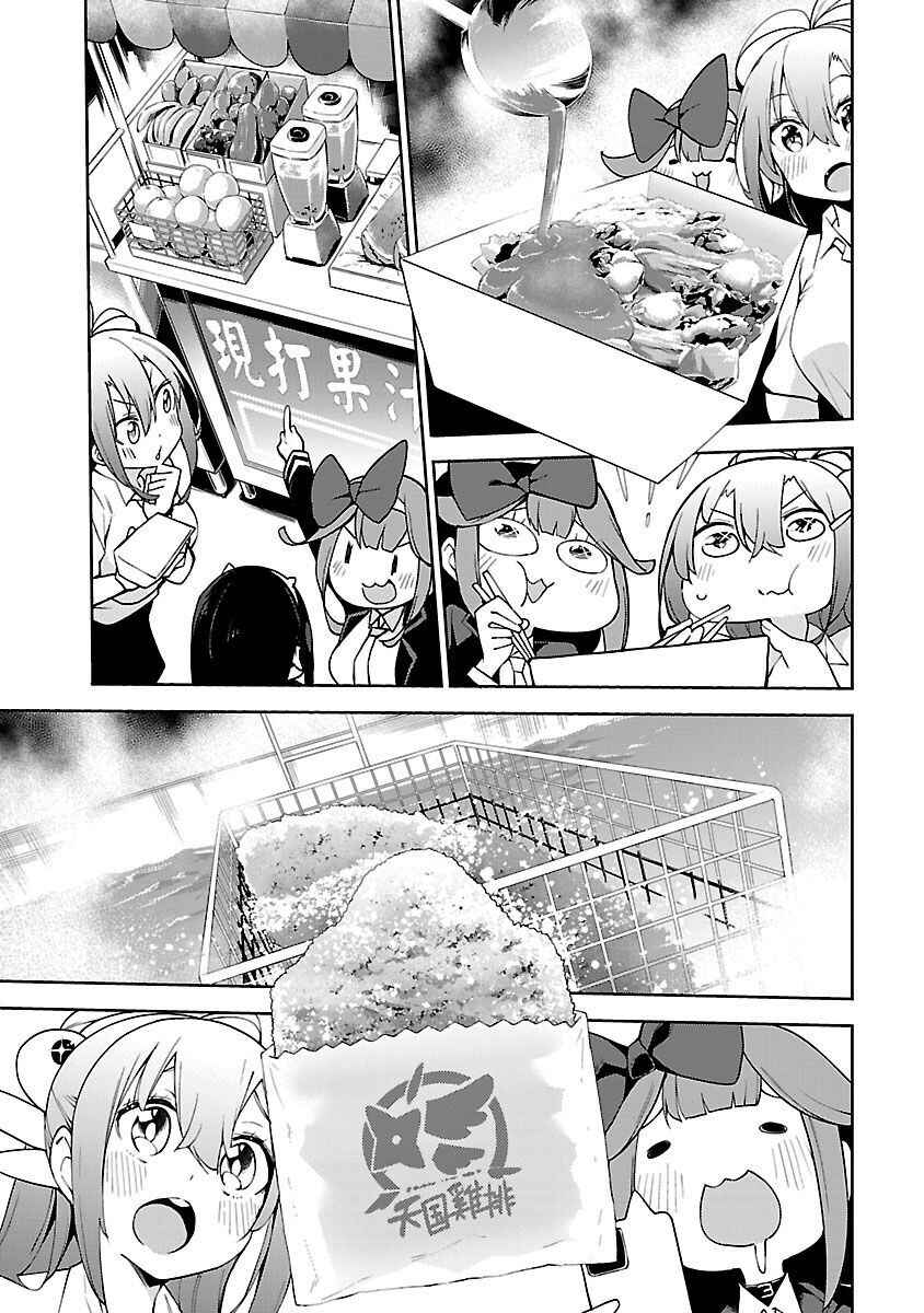 Page 11 Chapter 3 Ikitaiwan! Taiwan Ryokou Doukoukai