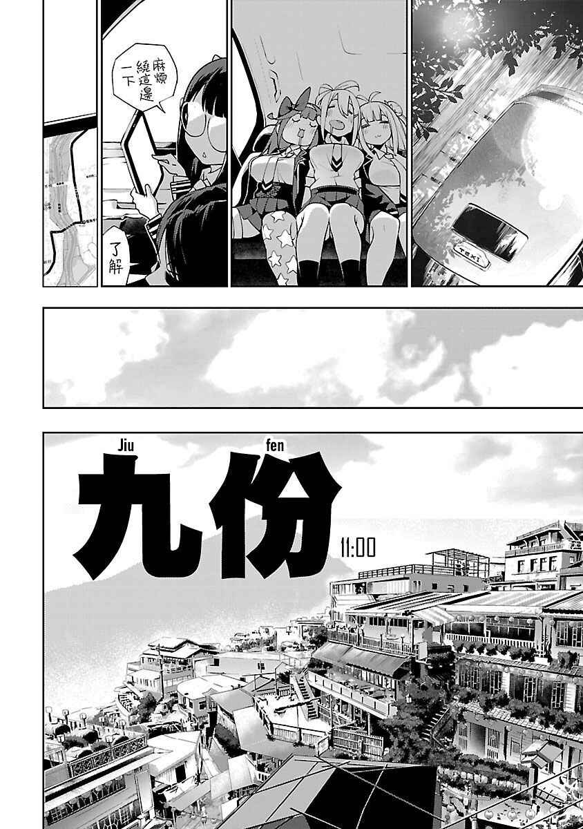 Page 8 Chapter 2 Ikitaiwan! Taiwan Ryokou Doukoukai