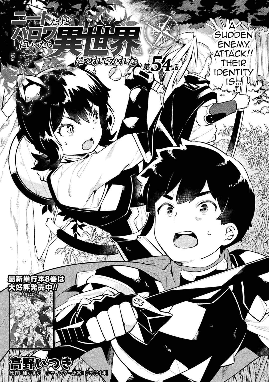 Page 1 Chapter 54 NEET dakedo Hello Work ni Ittara Isekai ni Tsuretekareta
