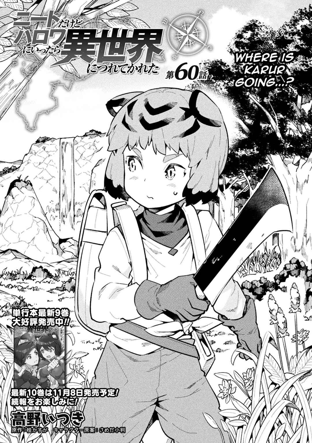 Page 1 Chapter 60 NEET dakedo Hello Work ni Ittara Isekai ni Tsuretekareta