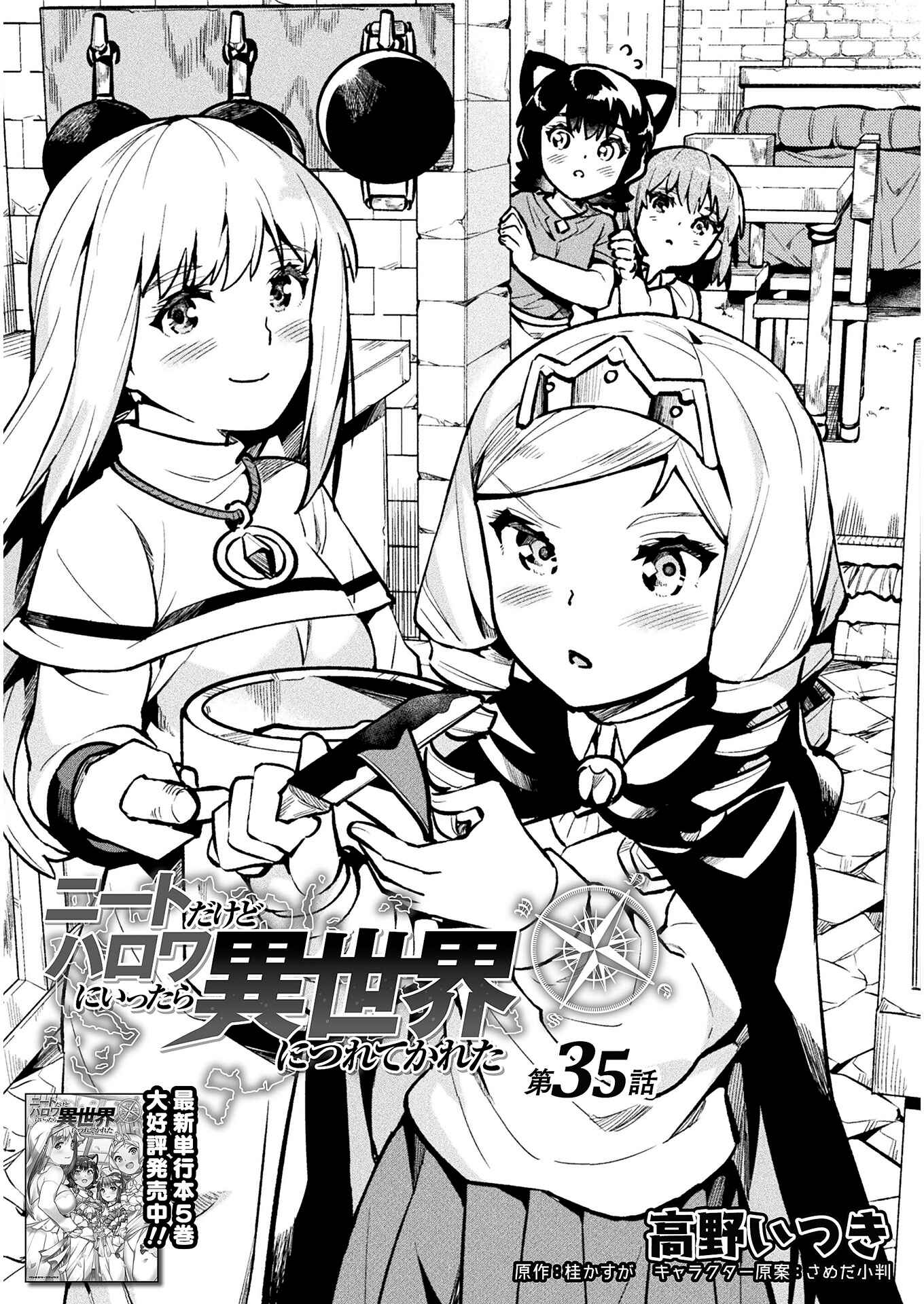 Page 2 Chapter 35 NEET dakedo Hello Work ni Ittara Isekai ni Tsuretekareta