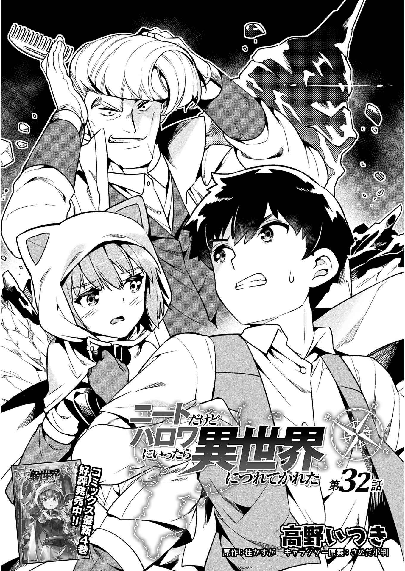 Page 2 Chapter 32 NEET dakedo Hello Work ni Ittara Isekai ni Tsuretekareta