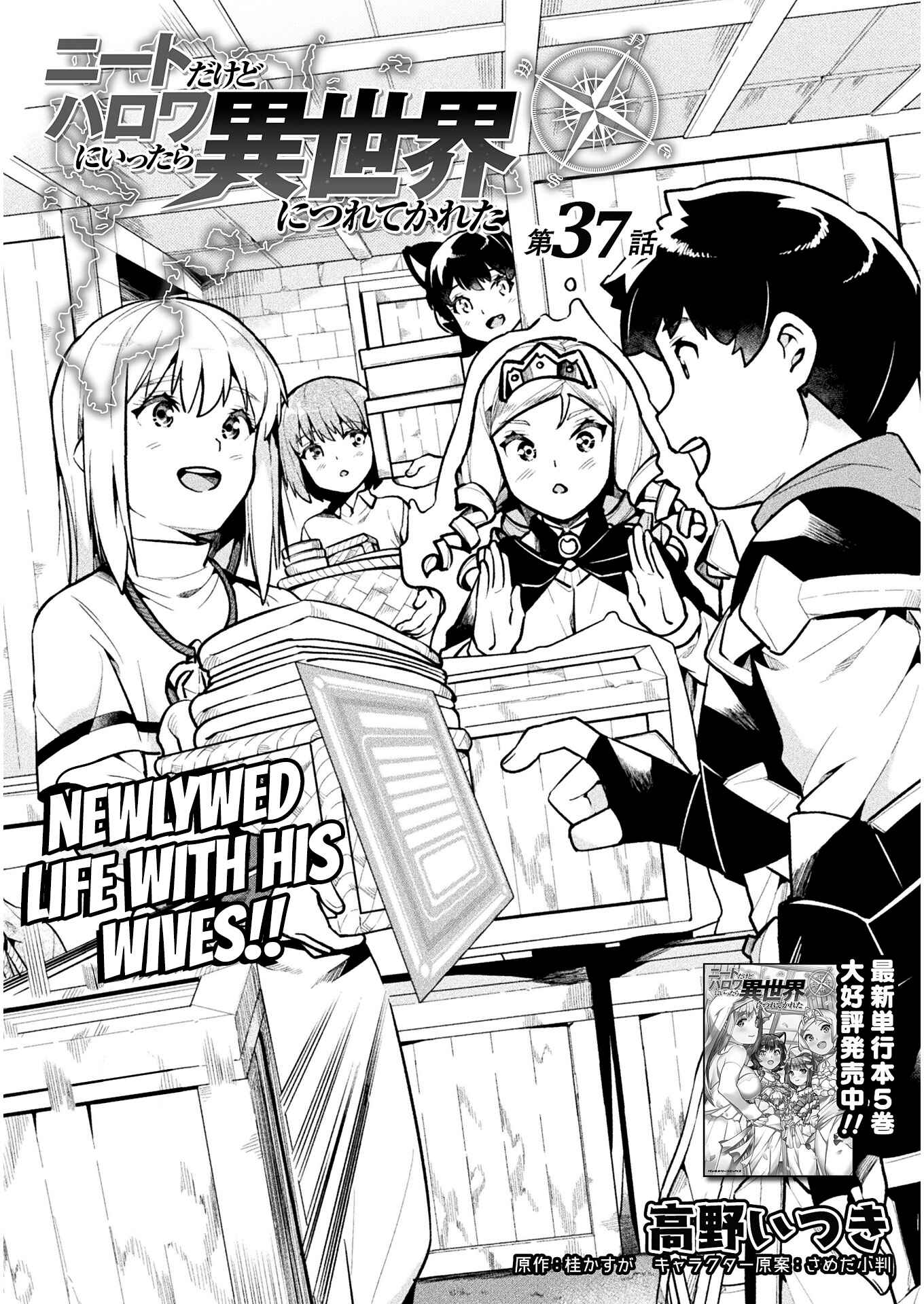 Page 2 Chapter 37 NEET dakedo Hello Work ni Ittara Isekai ni Tsuretekareta