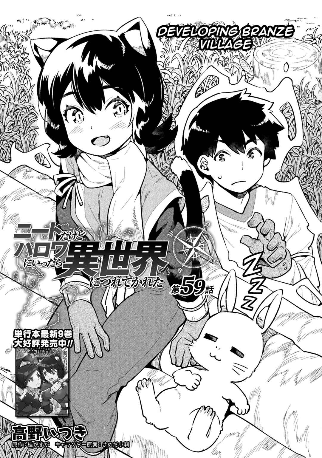 Page 1 Chapter 59 NEET dakedo Hello Work ni Ittara Isekai ni Tsuretekareta