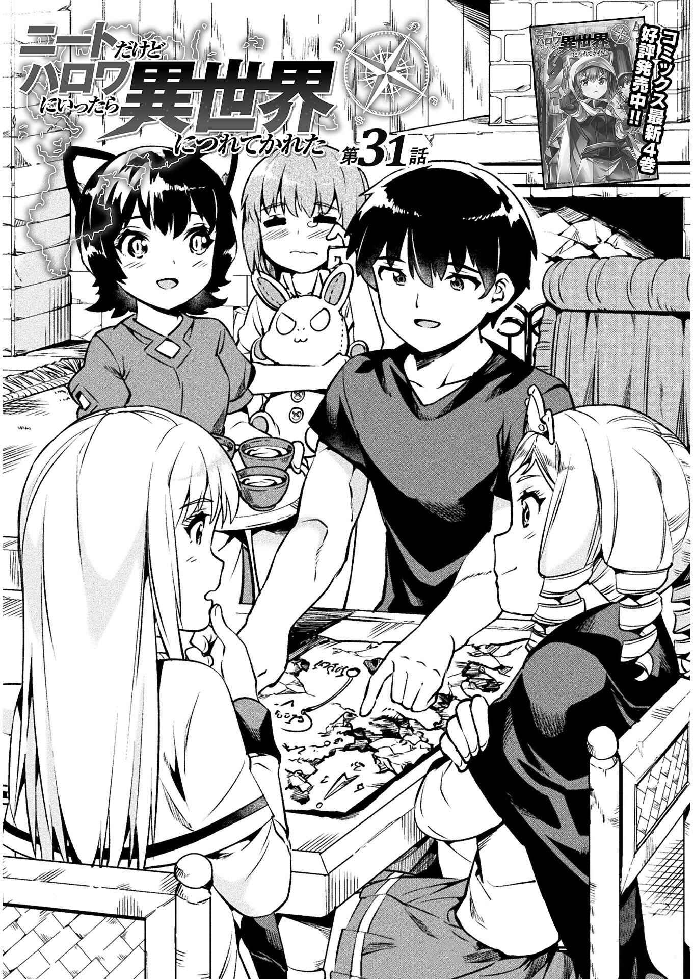 Page 2 Chapter 31 NEET dakedo Hello Work ni Ittara Isekai ni Tsuretekareta