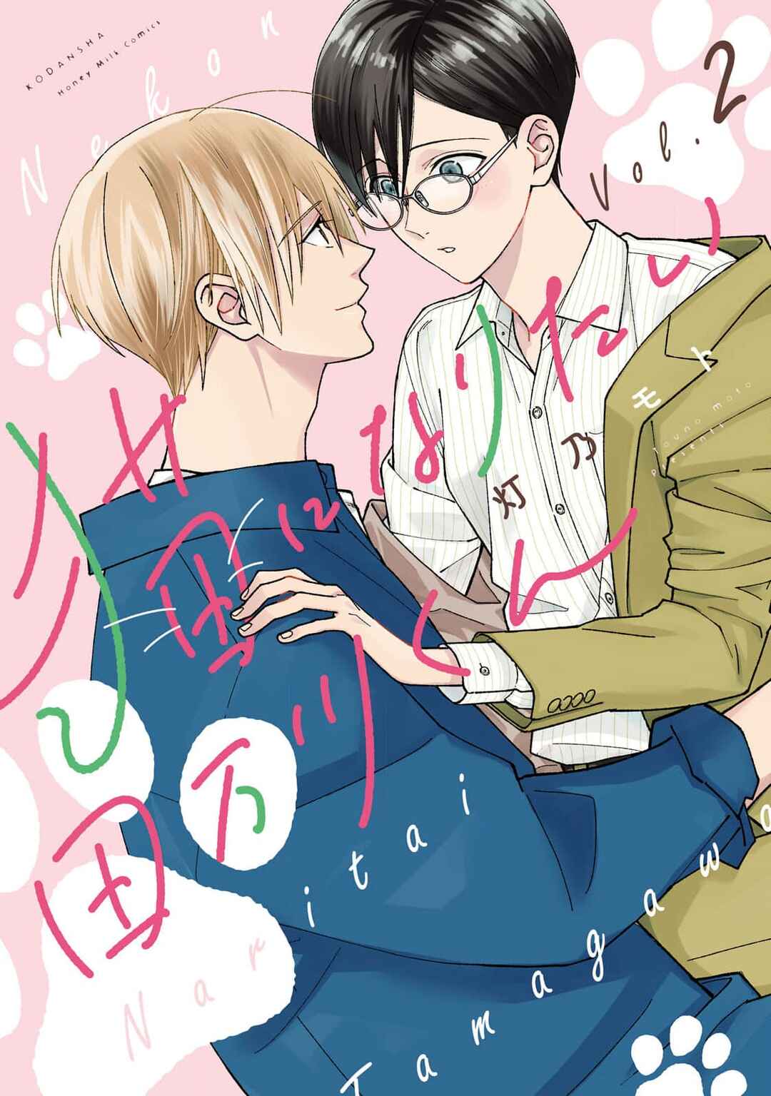Page 1 Chapter 6 Neko ni Naritai Tamagawa-kun