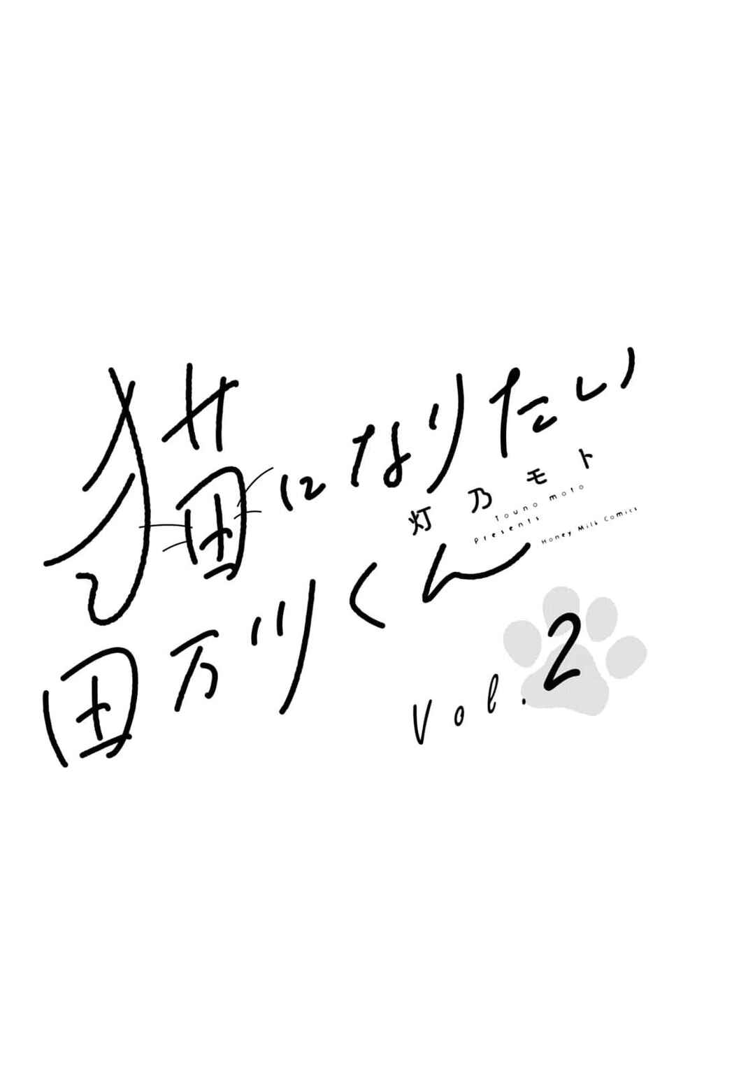 Page 3 Chapter 6 Neko ni Naritai Tamagawa-kun