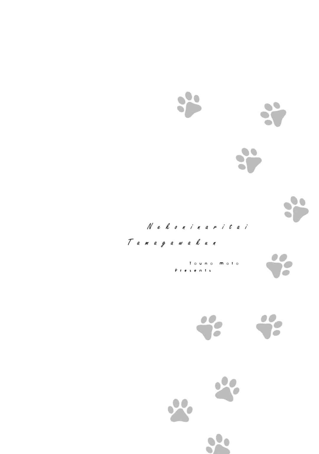Page 33 Chapter 2 Neko ni Naritai Tamagawa-kun