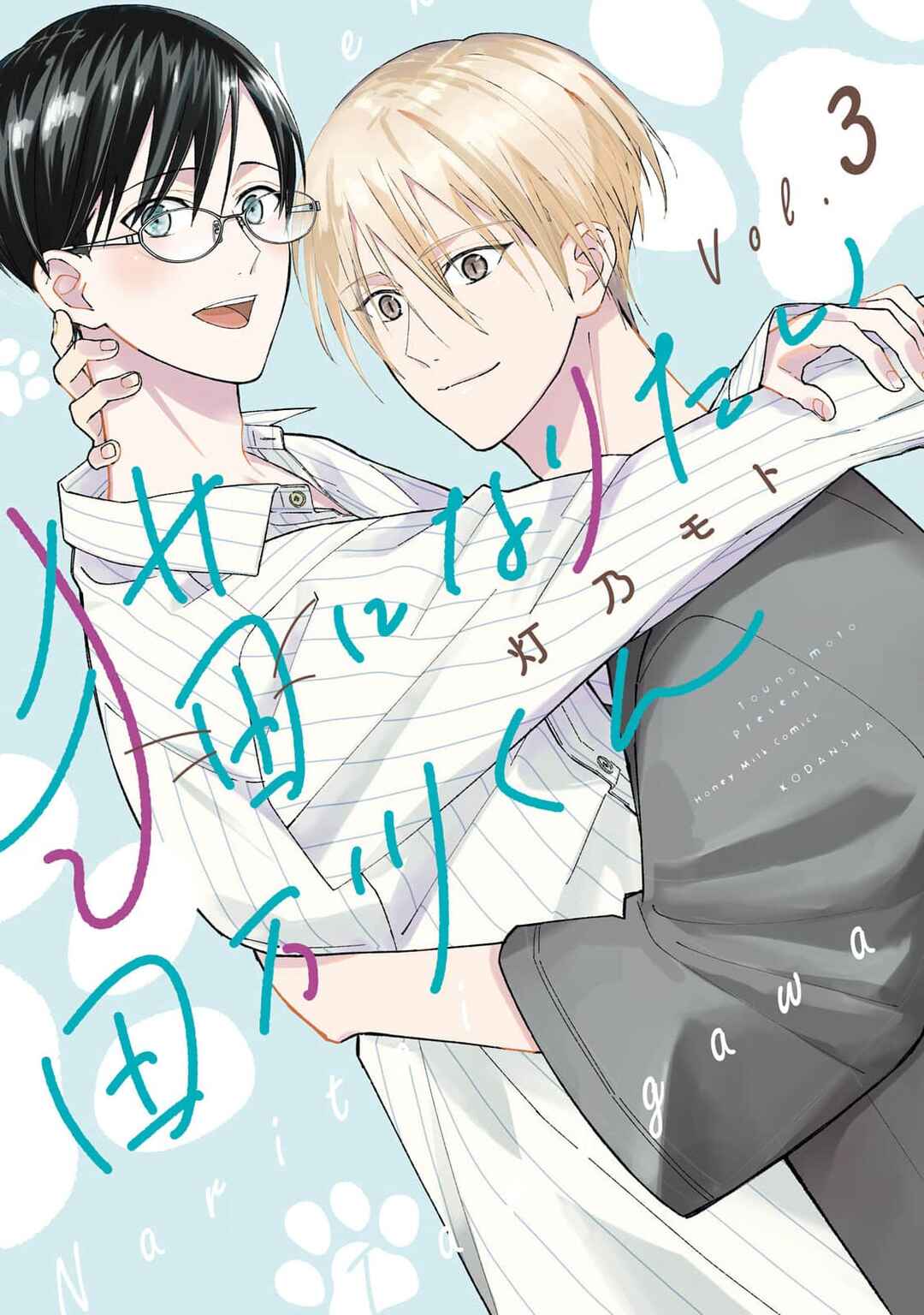 Page 1 Chapter 12 Neko ni Naritai Tamagawa-kun