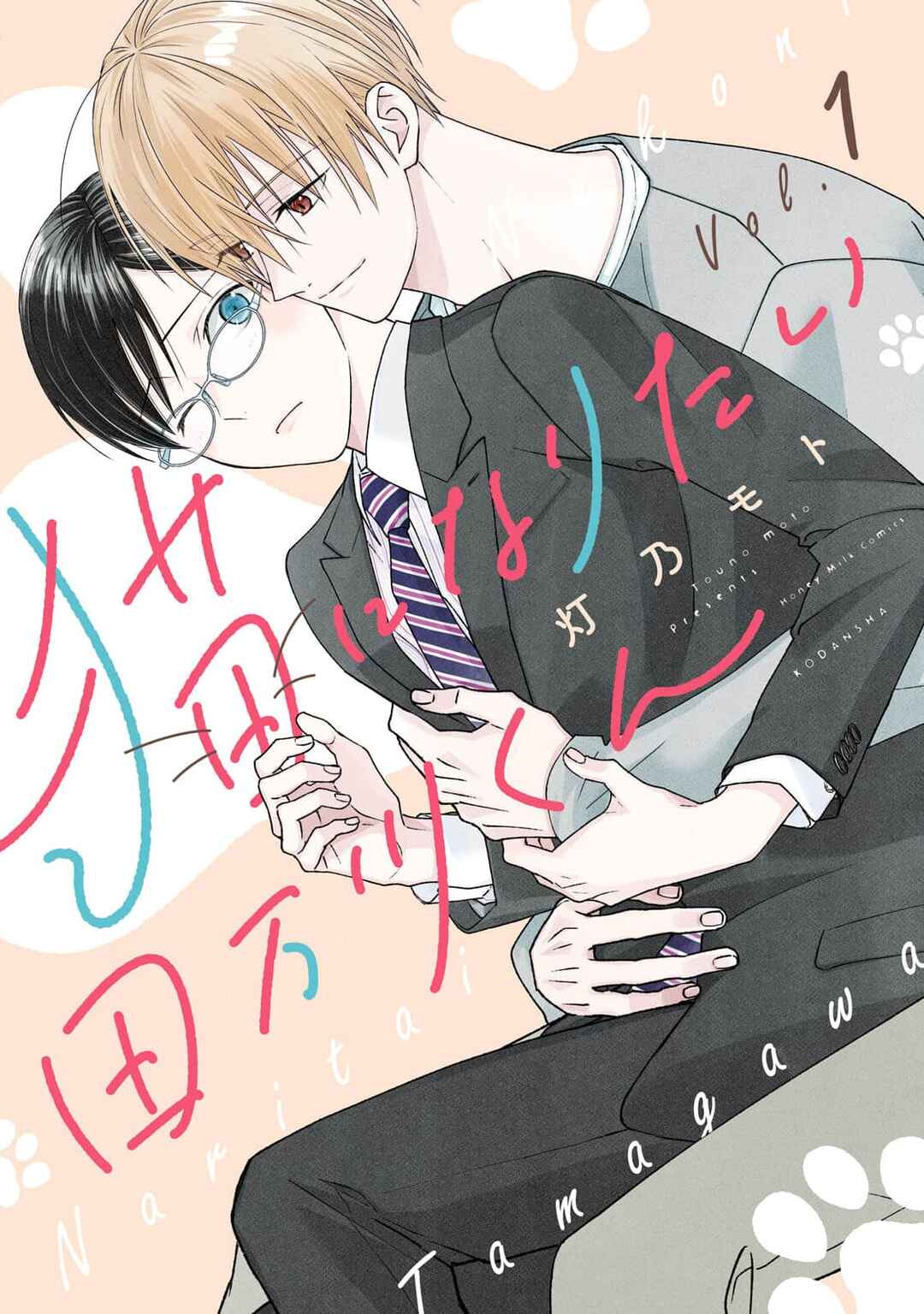 Page 1 Chapter 5.5 Neko ni Naritai Tamagawa-kun