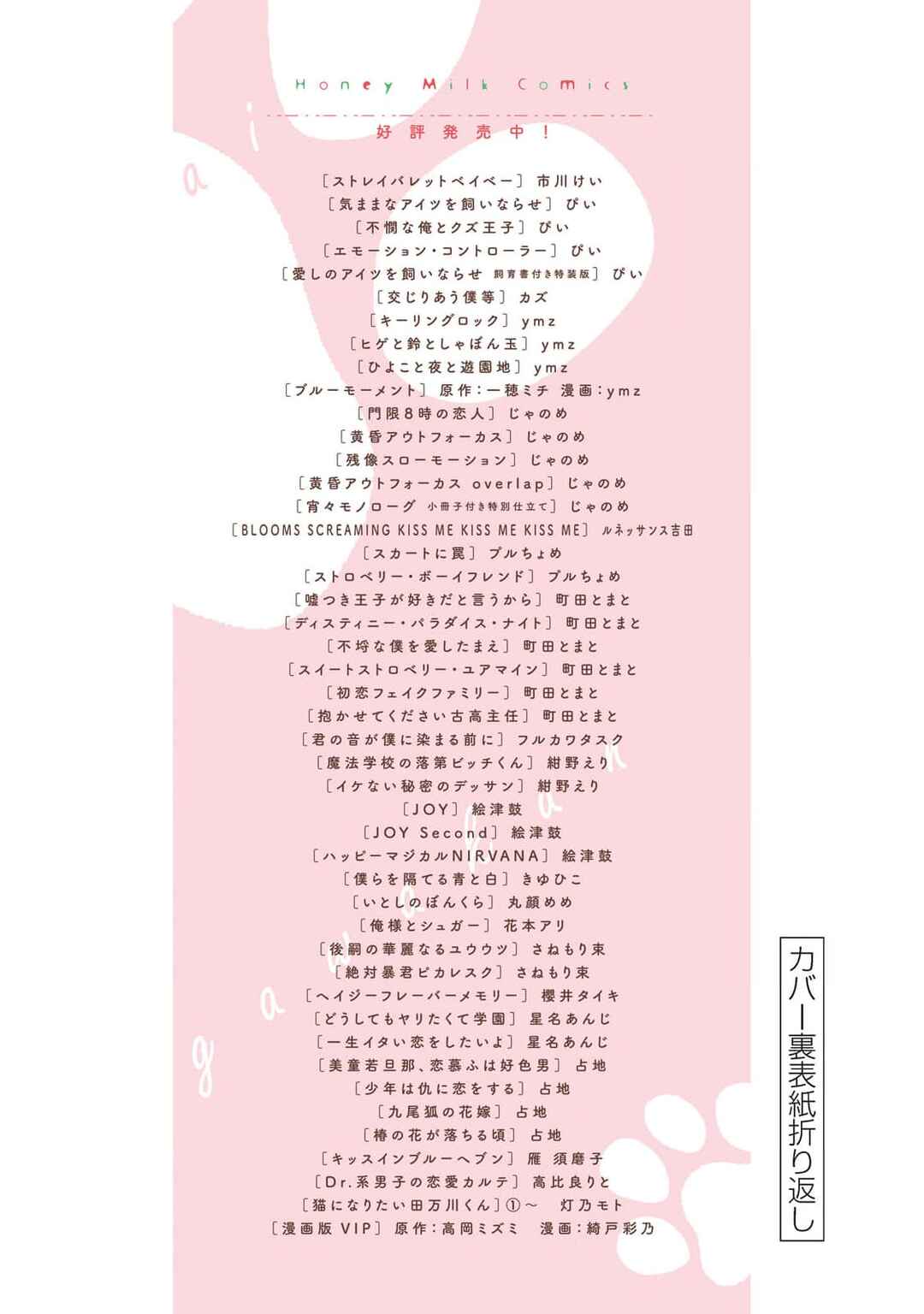 Page 12 Chapter 10.5 Neko ni Naritai Tamagawa-kun