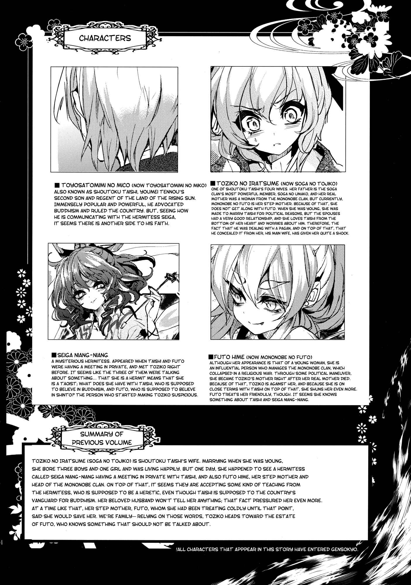 Page 4 Chapter 2 Touhou - Sogano Tojiko wa Kataranai (Doujinshi)