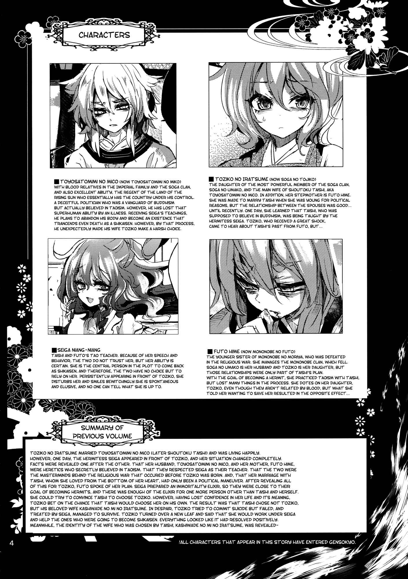 Page 4 Chapter 5 Touhou - Sogano Tojiko wa Kataranai (Doujinshi)