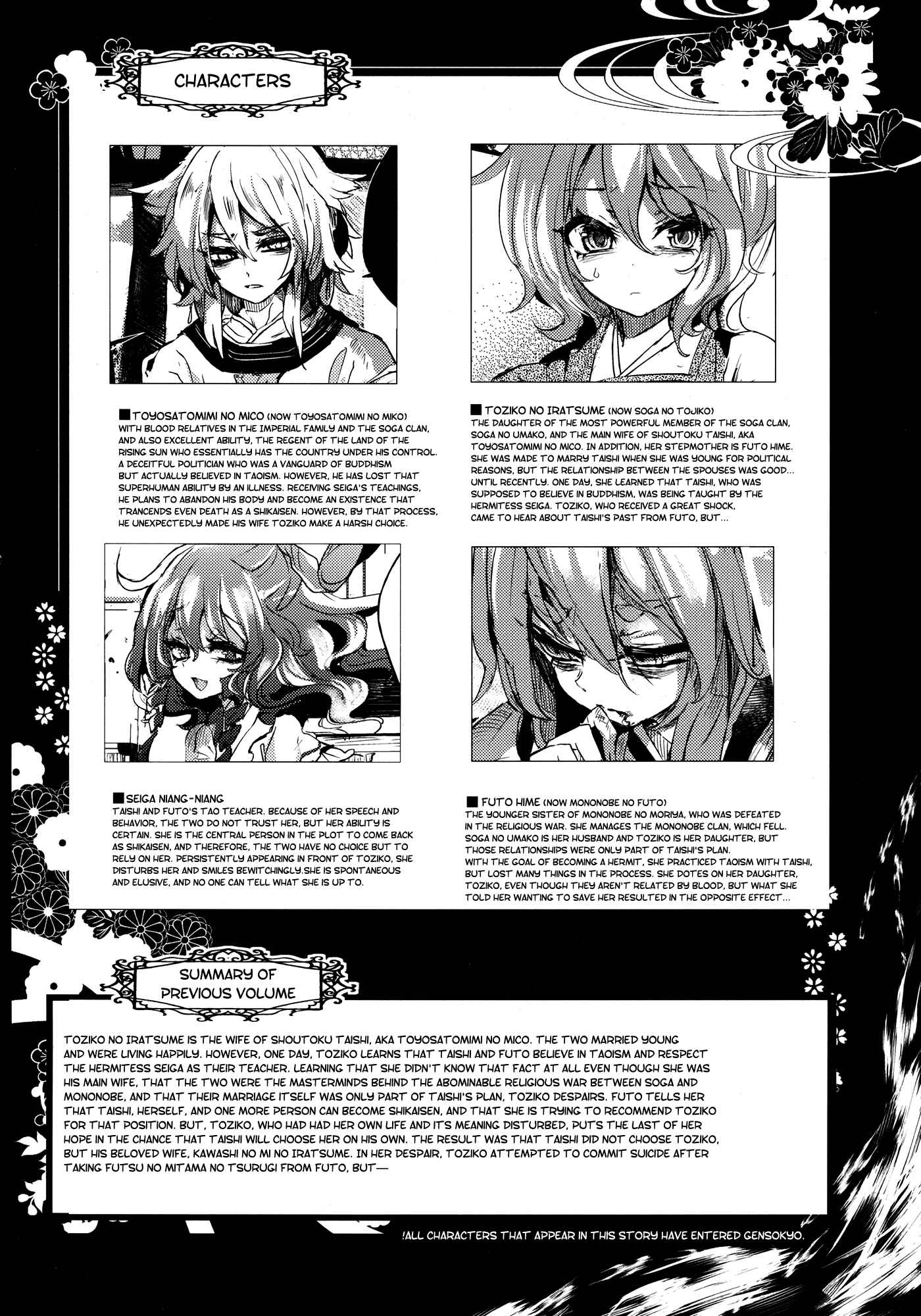 Page 4 Chapter 3 Touhou - Sogano Tojiko wa Kataranai (Doujinshi)