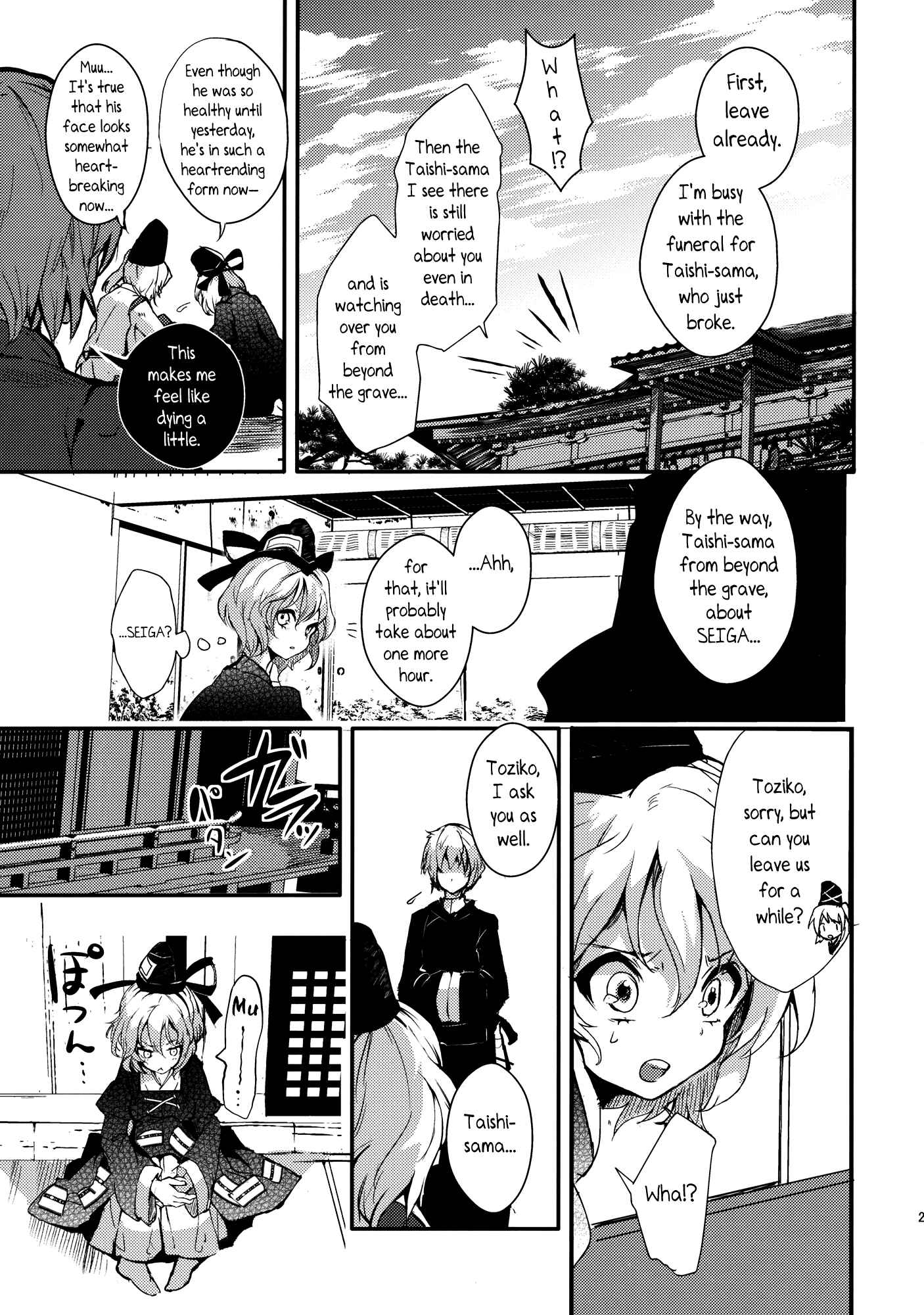 Page 21 Chapter 1 Touhou - Sogano Tojiko wa Kataranai (Doujinshi)