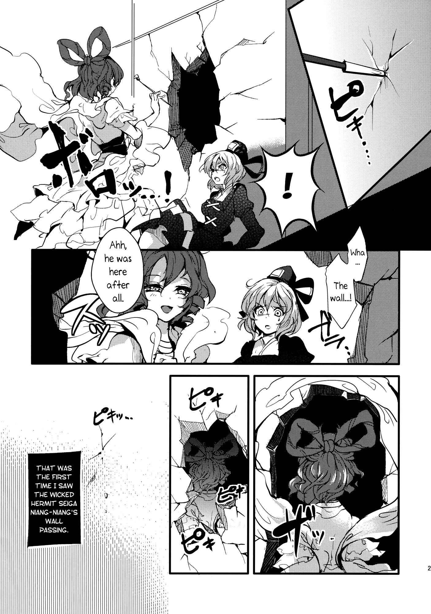 Page 25 Chapter 1 Touhou - Sogano Tojiko wa Kataranai (Doujinshi)