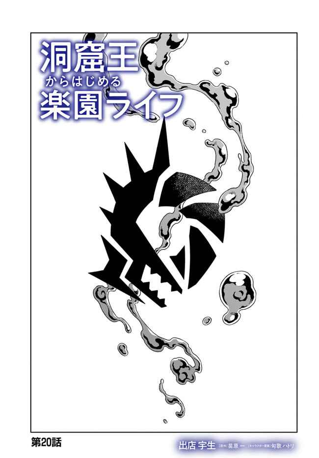 Page 1 Chapter 20.1 Doukutsu Ou kara Hajimeru Rakuen Life ~Bannou no Saikutsu Skill de Saikyou ni!?~