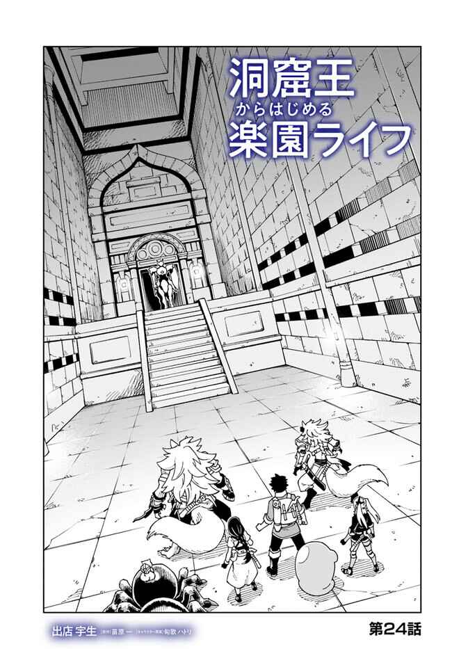 Page 1 Chapter 24.1 Doukutsu Ou kara Hajimeru Rakuen Life ~Bannou no Saikutsu Skill de Saikyou ni!?~