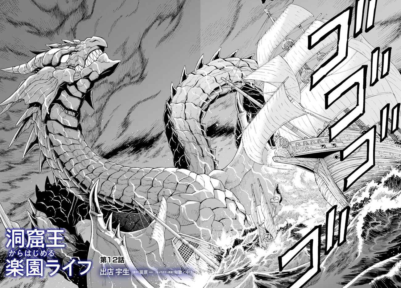 Page 2 Chapter 12.1 Doukutsu Ou kara Hajimeru Rakuen Life ~Bannou no Saikutsu Skill de Saikyou ni!?~