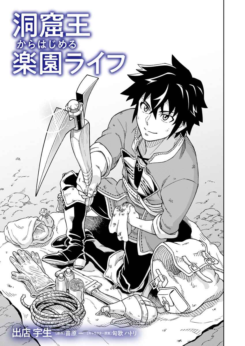 Page 1 Chapter 2 Doukutsu Ou kara Hajimeru Rakuen Life ~Bannou no Saikutsu Skill de Saikyou ni!?~