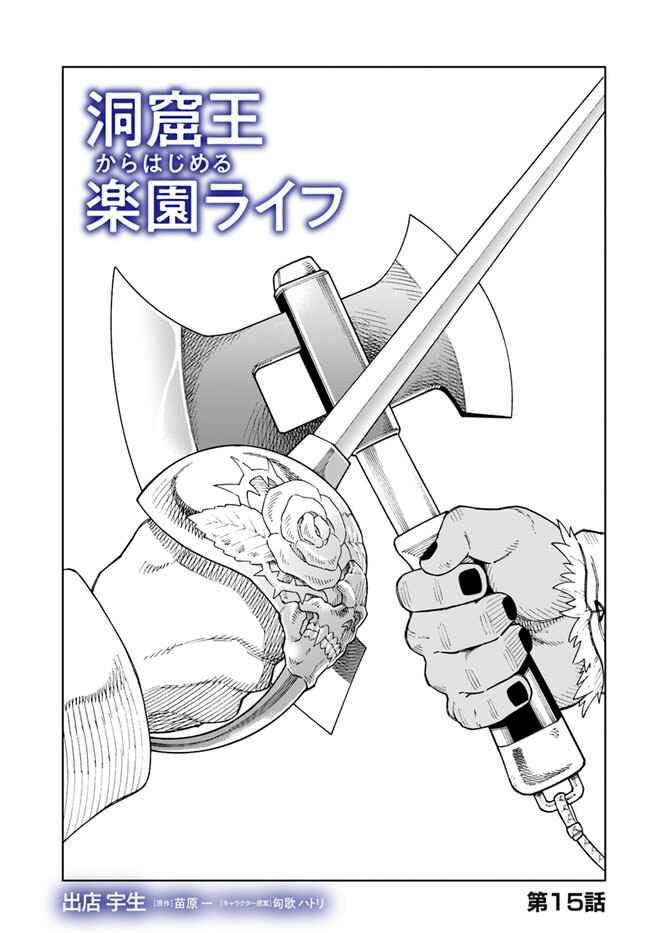Page 1 Chapter 15.1 Doukutsu Ou kara Hajimeru Rakuen Life ~Bannou no Saikutsu Skill de Saikyou ni!?~