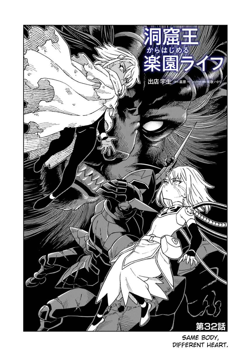 Page 1 Chapter 32.1 Doukutsu Ou kara Hajimeru Rakuen Life ~Bannou no Saikutsu Skill de Saikyou ni!?~