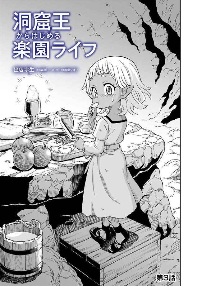 Page 1 Chapter 3.1 Doukutsu Ou kara Hajimeru Rakuen Life ~Bannou no Saikutsu Skill de Saikyou ni!?~