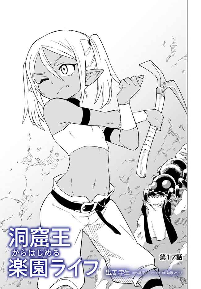 Page 1 Chapter 17.1 Doukutsu Ou kara Hajimeru Rakuen Life ~Bannou no Saikutsu Skill de Saikyou ni!?~