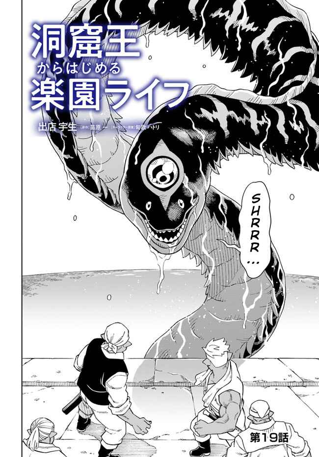 Page 2 Chapter 19.1 Doukutsu Ou kara Hajimeru Rakuen Life ~Bannou no Saikutsu Skill de Saikyou ni!?~