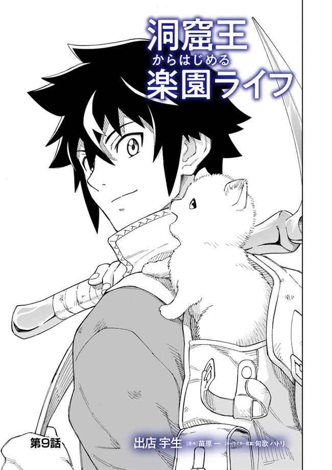 Page 1 Chapter 9.1 Doukutsu Ou kara Hajimeru Rakuen Life ~Bannou no Saikutsu Skill de Saikyou ni!?~
