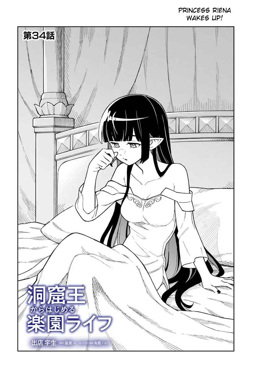 Page 2 Chapter 34.1 Doukutsu Ou kara Hajimeru Rakuen Life ~Bannou no Saikutsu Skill de Saikyou ni!?~