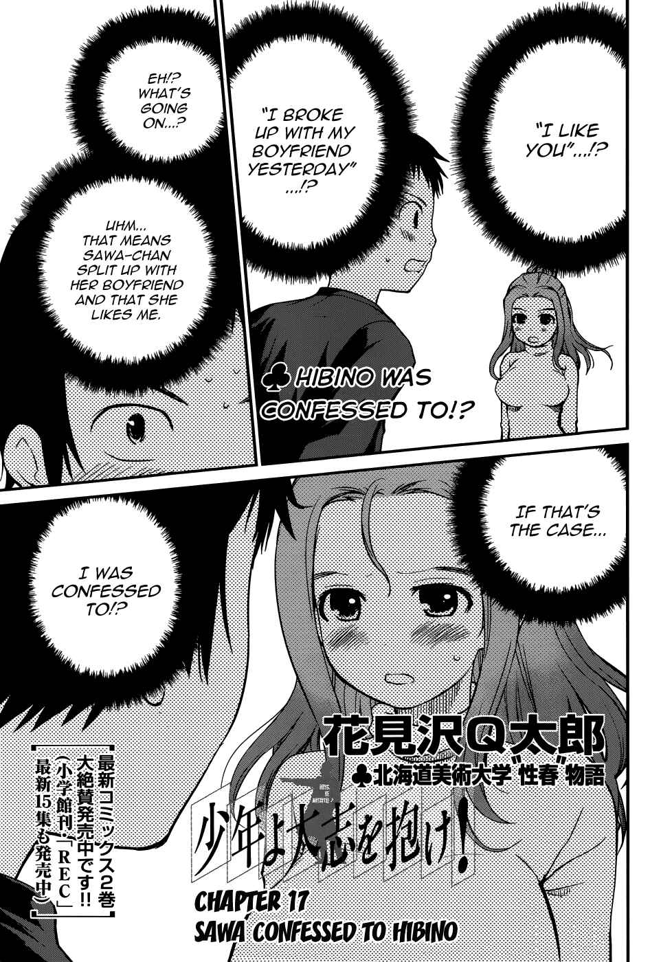 Page 1 Chapter 17 Shounen yo Taishi o Dake!