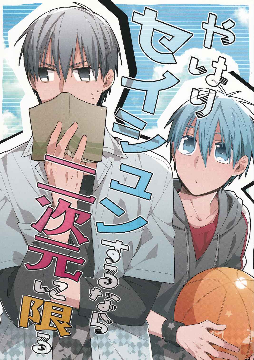 Page 2 Chapter Unknown_8d9e Kuroko no Basket - Yahari Seishun Suru Nara Nijigen ni Kagiru (Doujinshi)