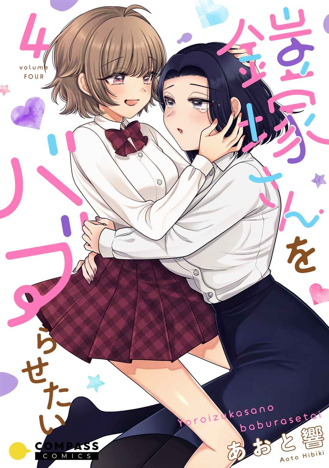 Page 1 Chapter 33.5 I Want to Spoil Ms. Yoroizuka Rotten