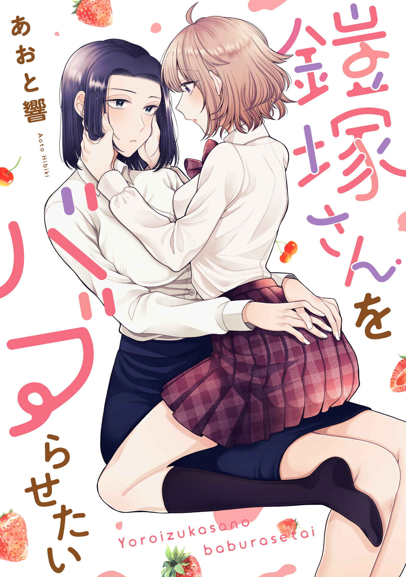 Page 1 Chapter 9.4 I Want to Spoil Ms. Yoroizuka Rotten