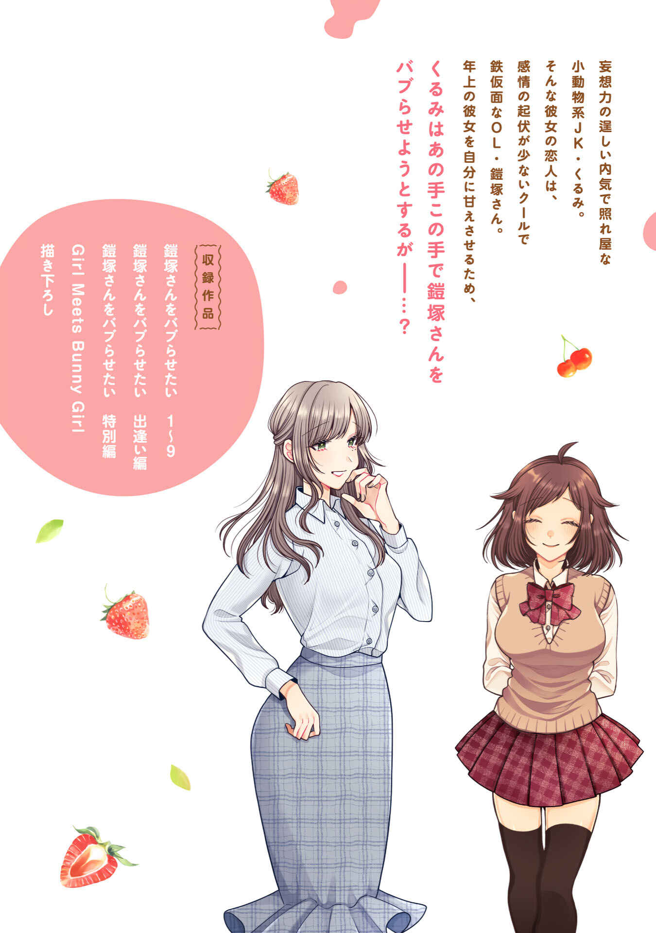Page 19 Chapter 9.4 I Want to Spoil Ms. Yoroizuka Rotten